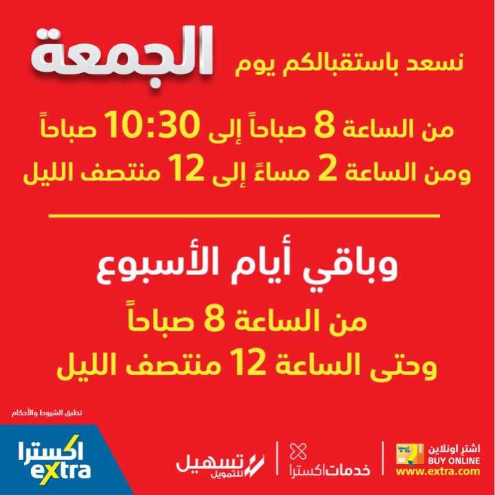 Sale in Extra