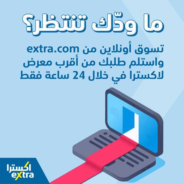 Sale in Extra