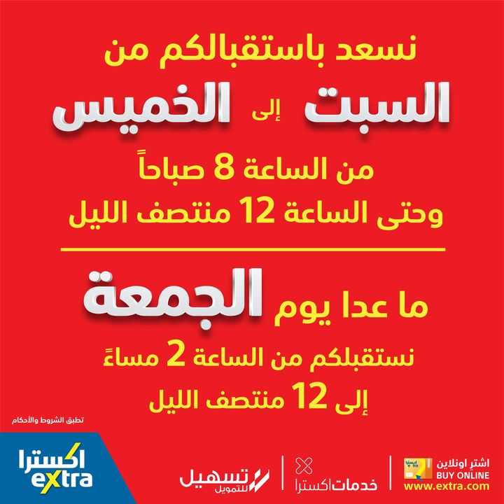 Sale in Extra