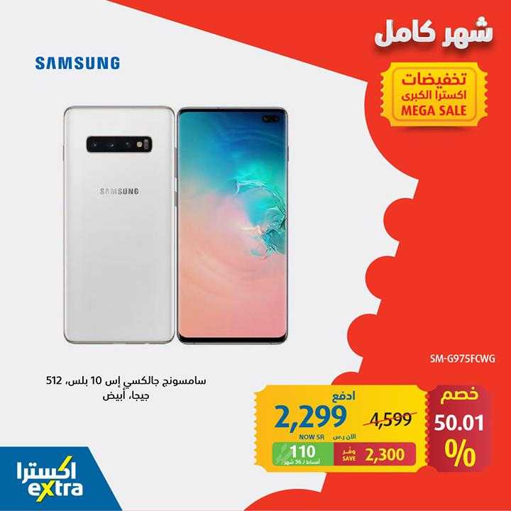 Sale in Extra