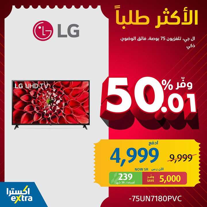 Sale in Extra