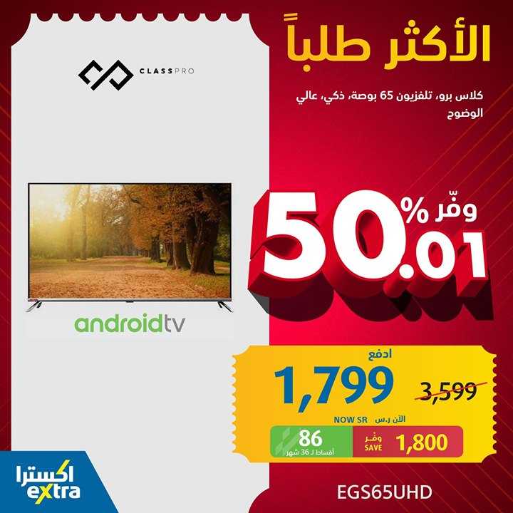 Sale in Extra