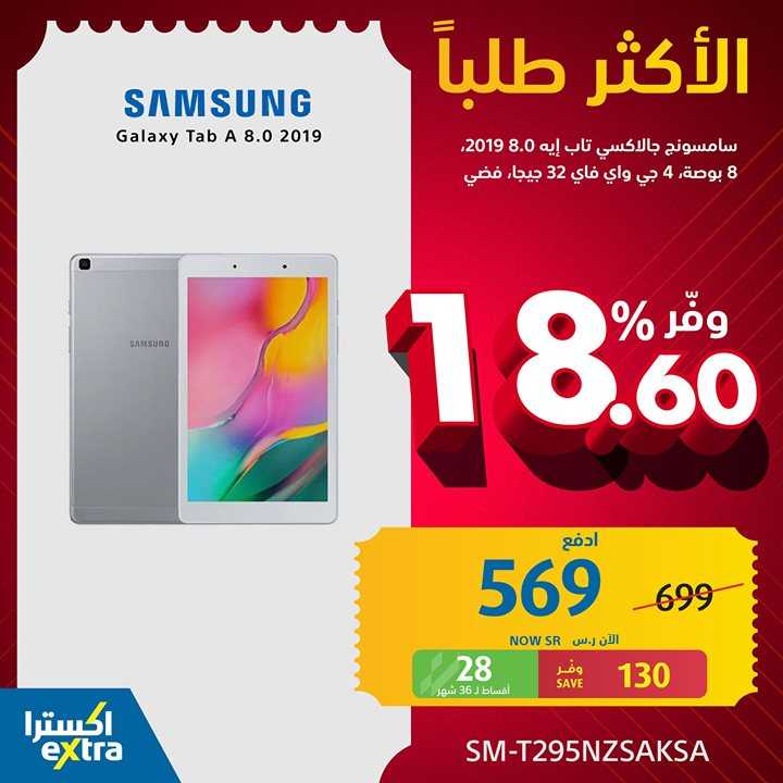 Sale in Extra