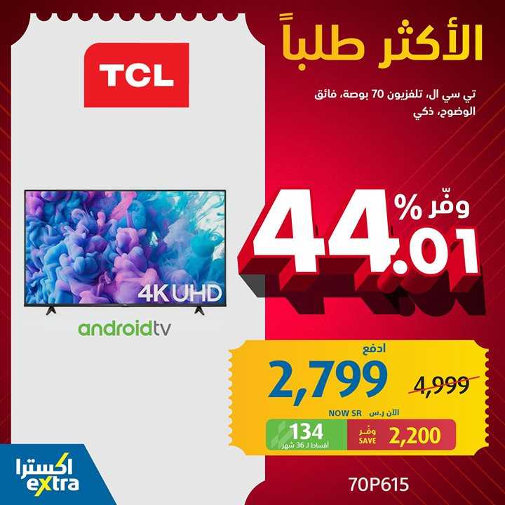 Sale in Extra