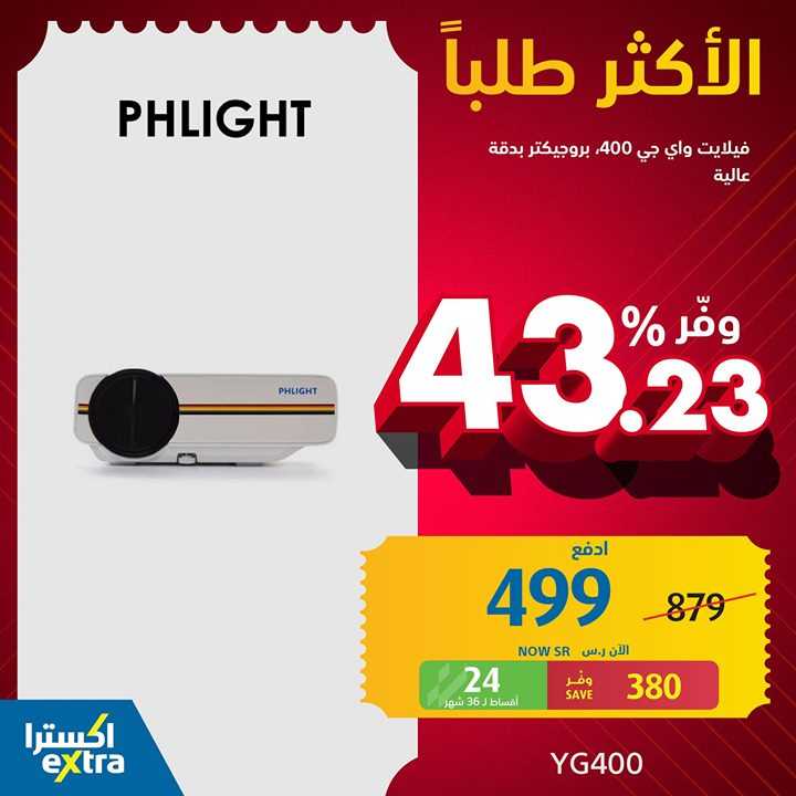 Sale in Extra