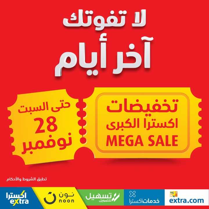 Sale in Extra