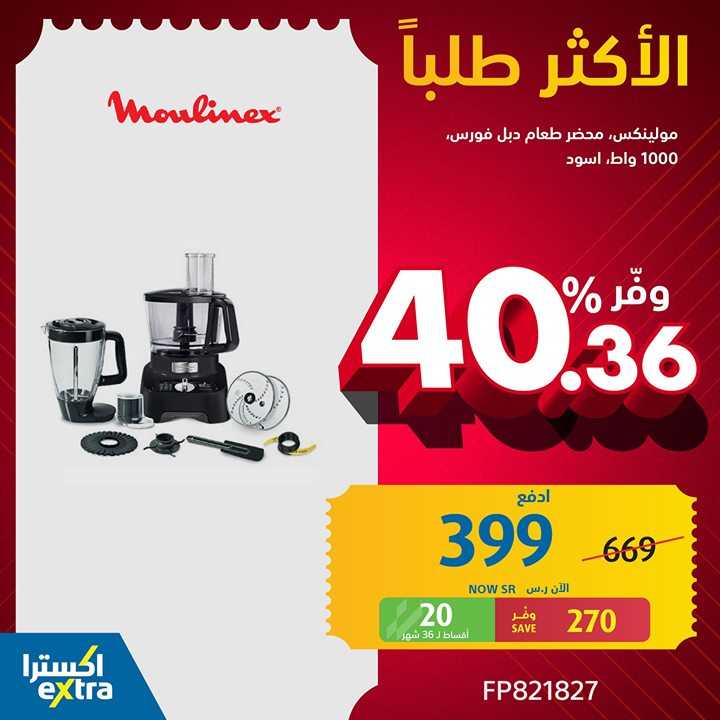 Sale in Extra