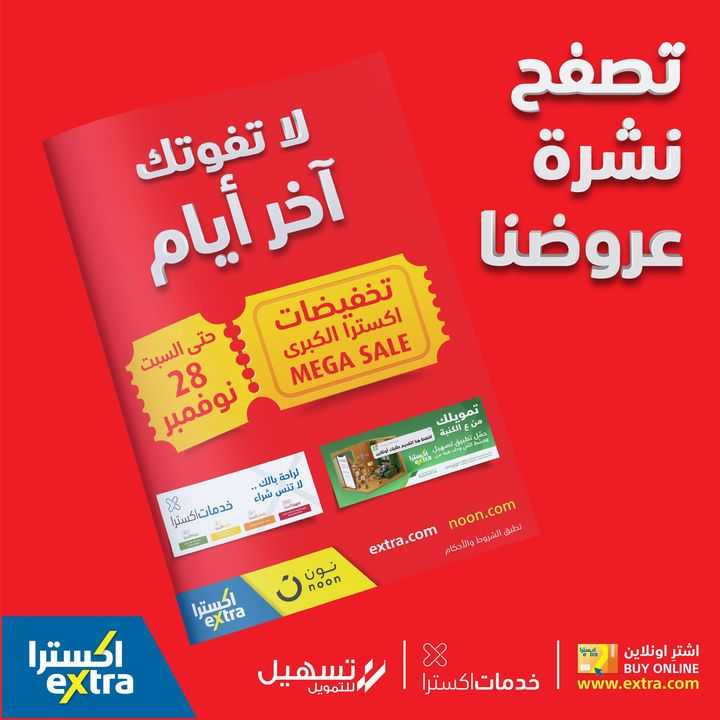 Sale in Extra
