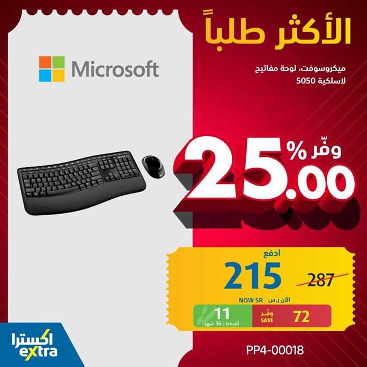 Sale in Extra