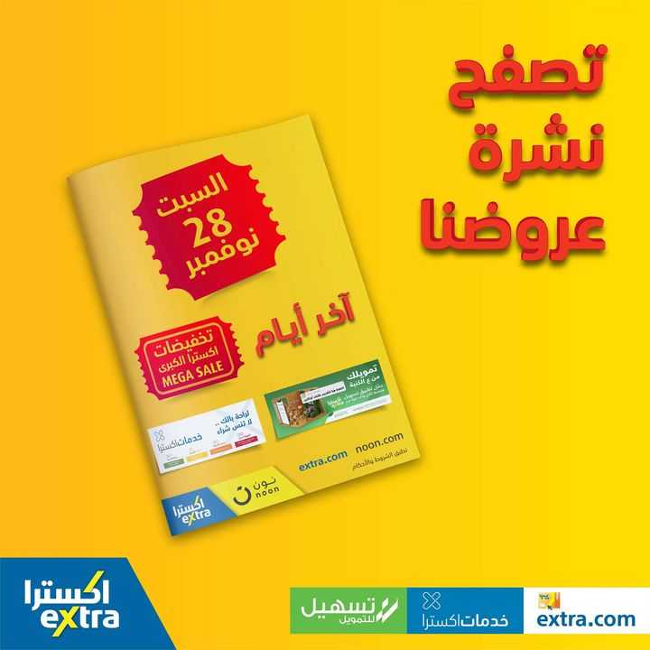 Sale in Extra