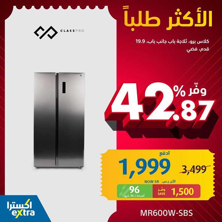 Sale in Extra