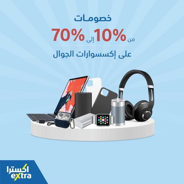 Sale in Extra