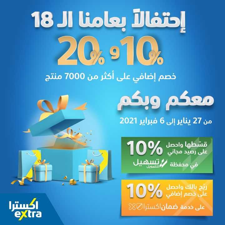 Sale in Extra