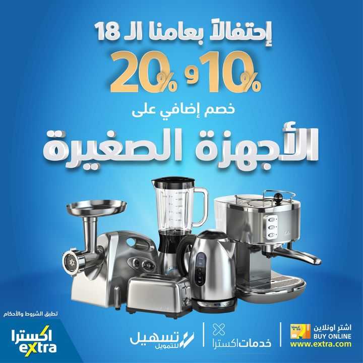 Sale in Extra