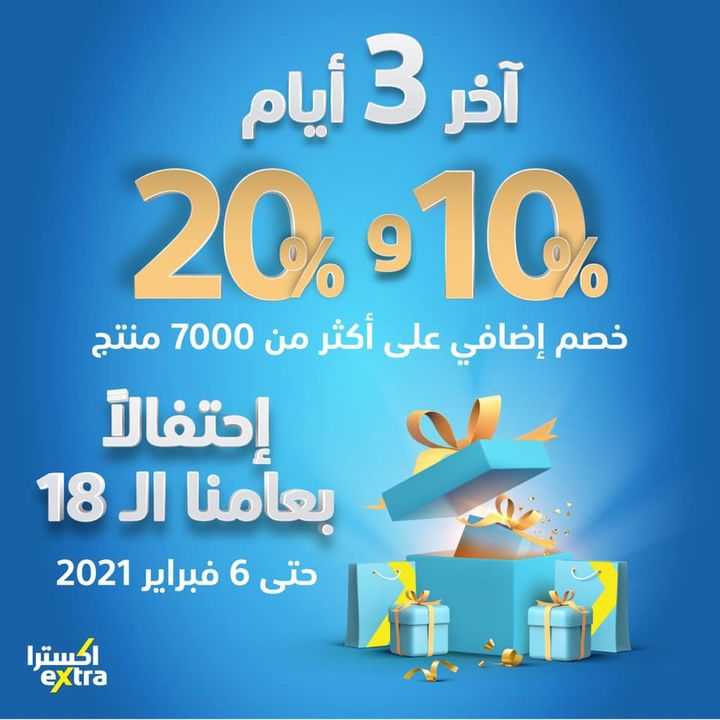 Sale in Extra
