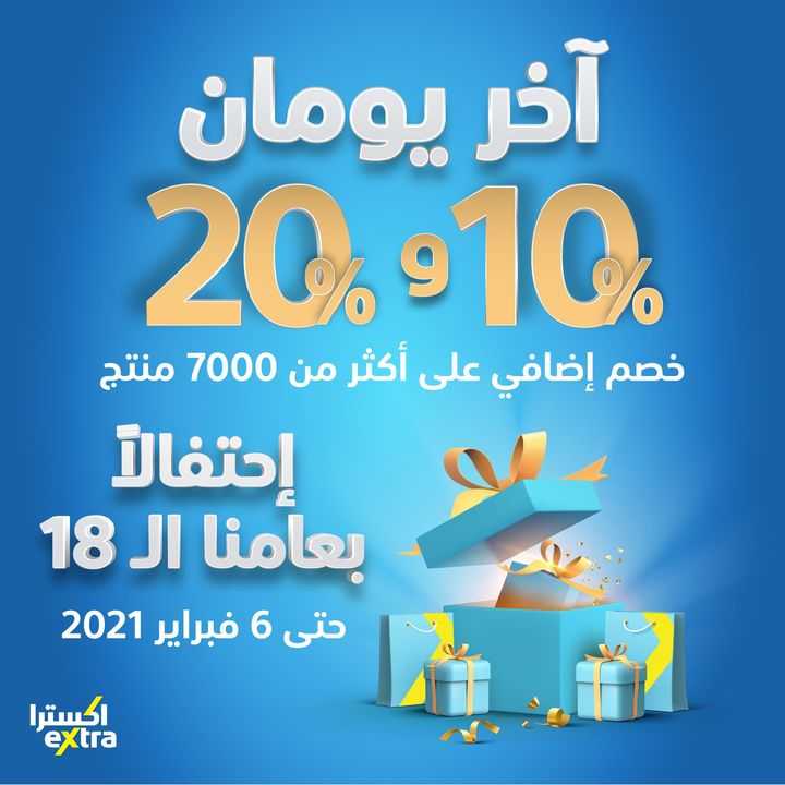 Sale in Extra