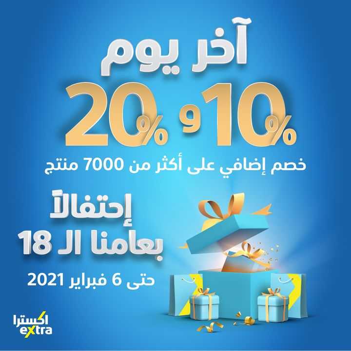 Sale in Extra