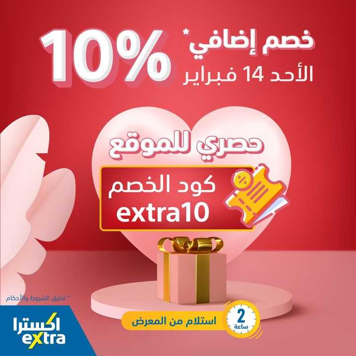Sale in Extra