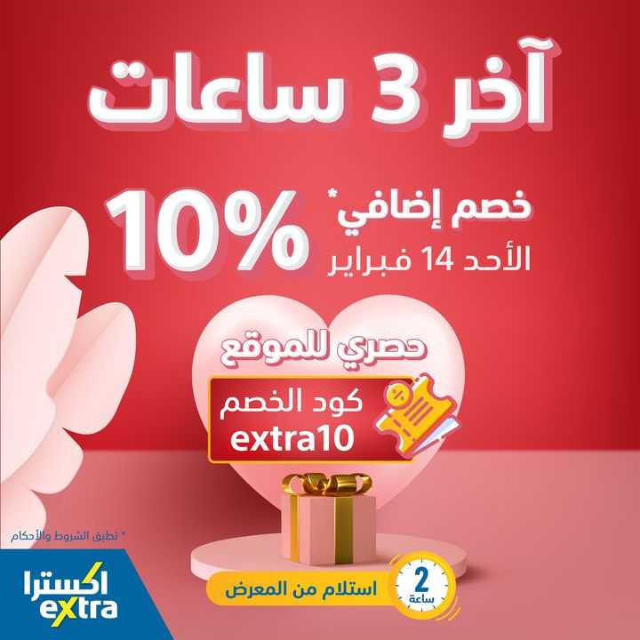 Sale in Extra