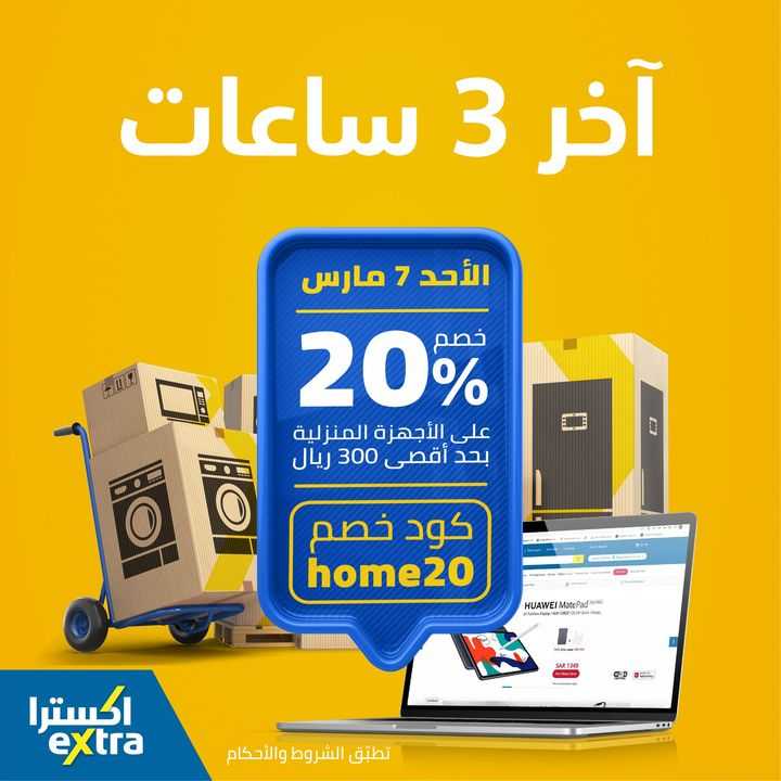 Sale in Extra