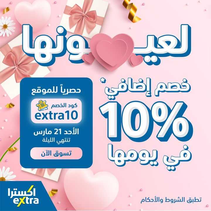 Sale in Extra
