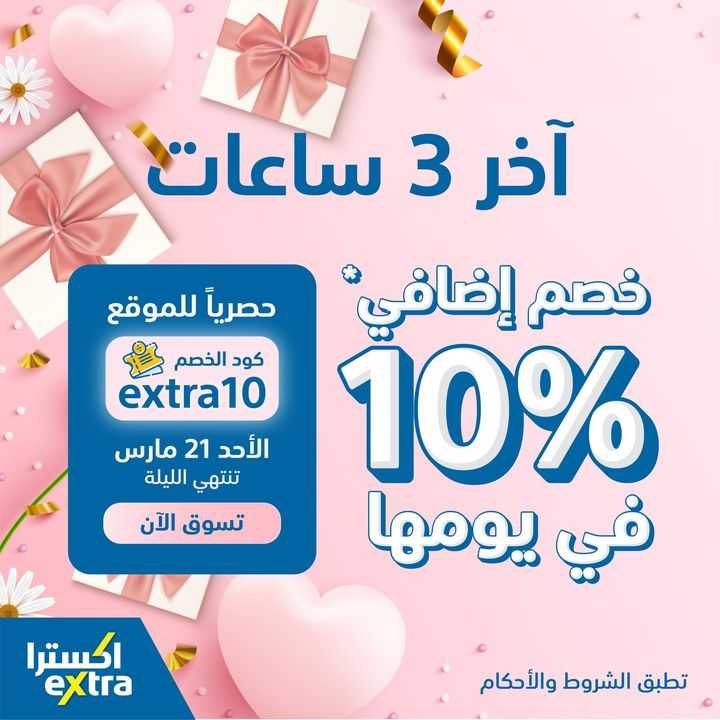 Sale in Extra