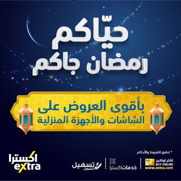 Sale in Extra