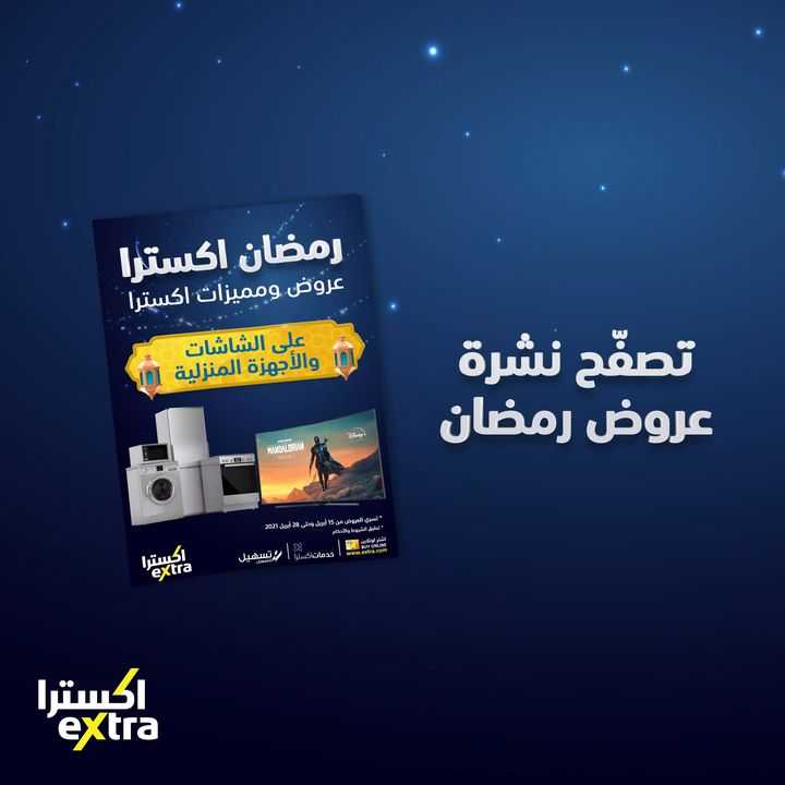 Sale in Extra