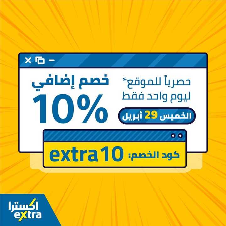 Sale in Extra