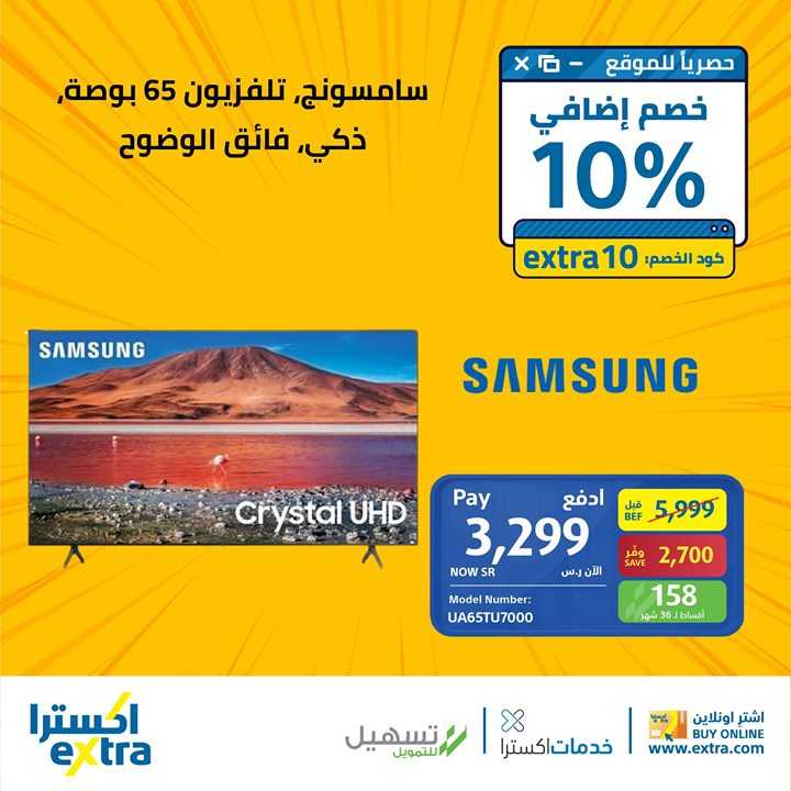Sale in Extra
