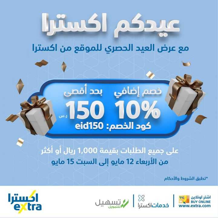 Sale in Extra