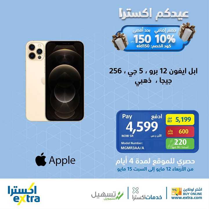 Sale in Extra