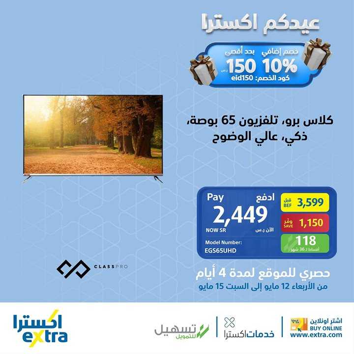 Sale in Extra