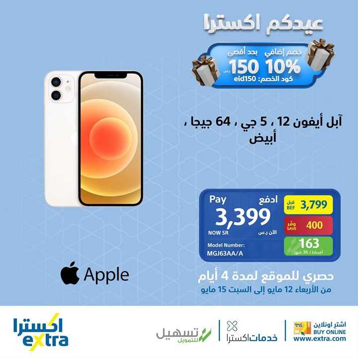 Sale in Extra