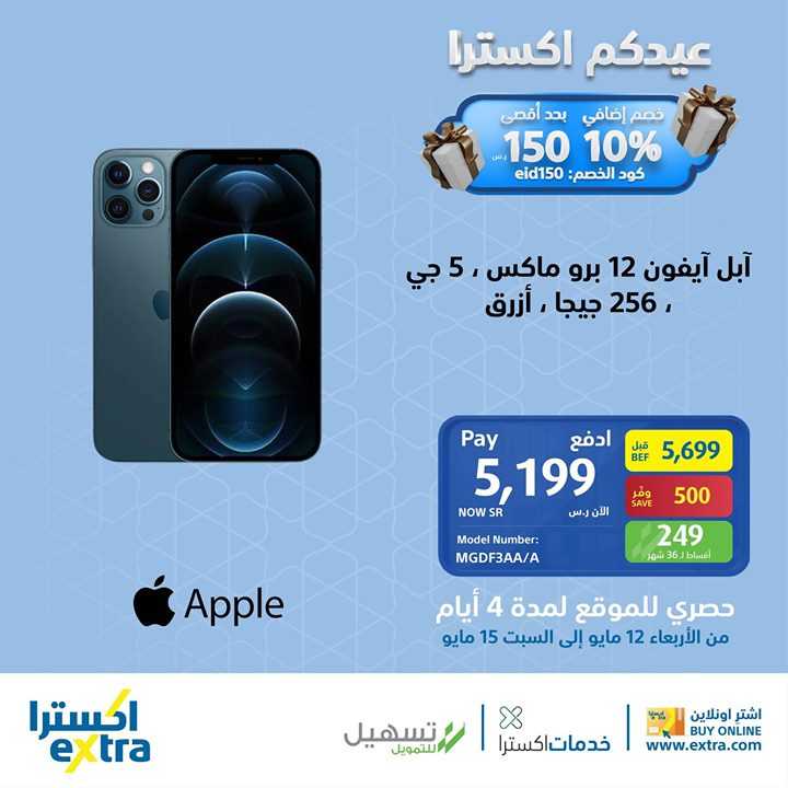 Sale in Extra