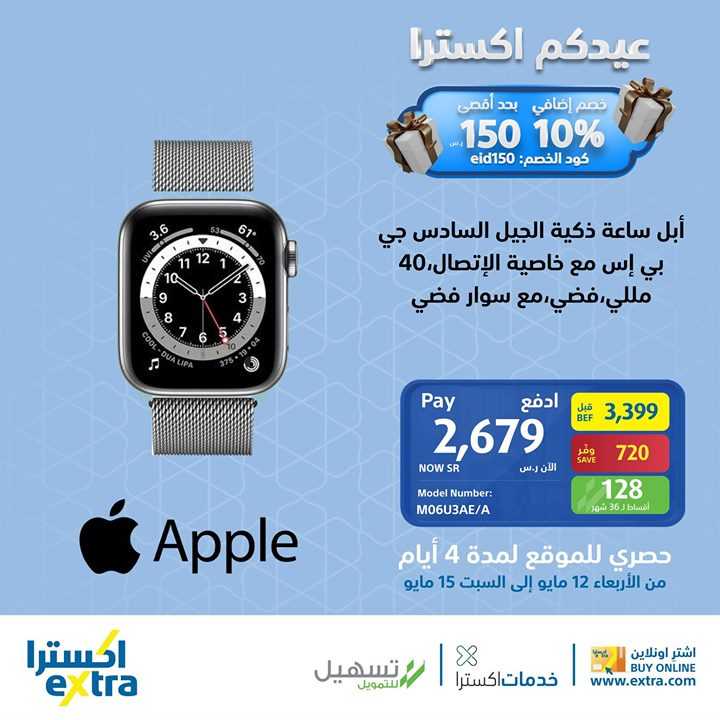 Sale in Extra