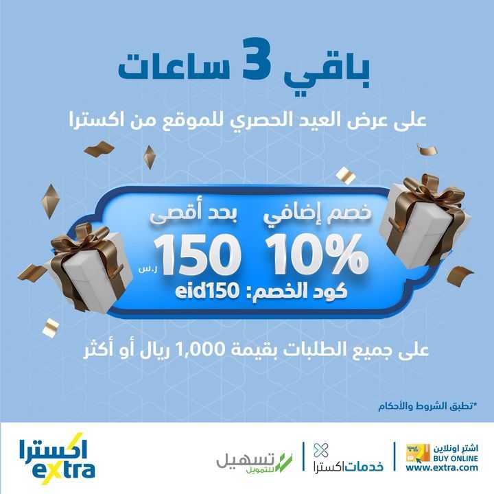 Sale in Extra