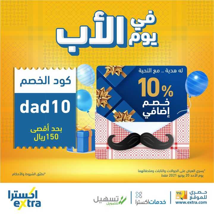 Sale in Extra