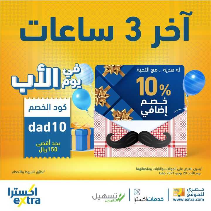 Sale in Extra