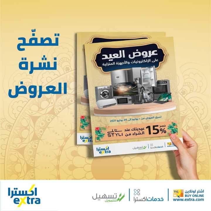 Sale in Extra