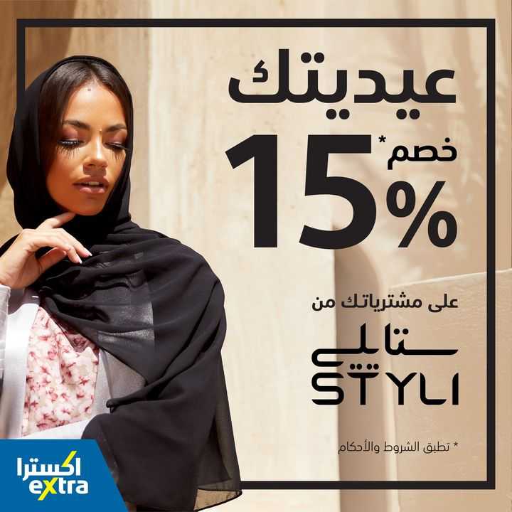 Sale in Extra