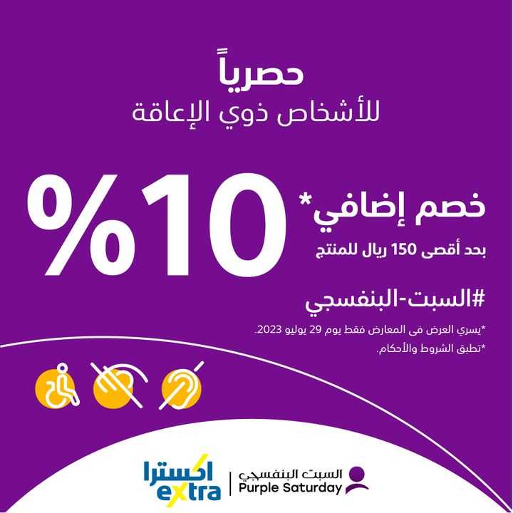 Sale in Extra
