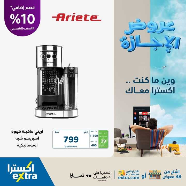Sale in Extra