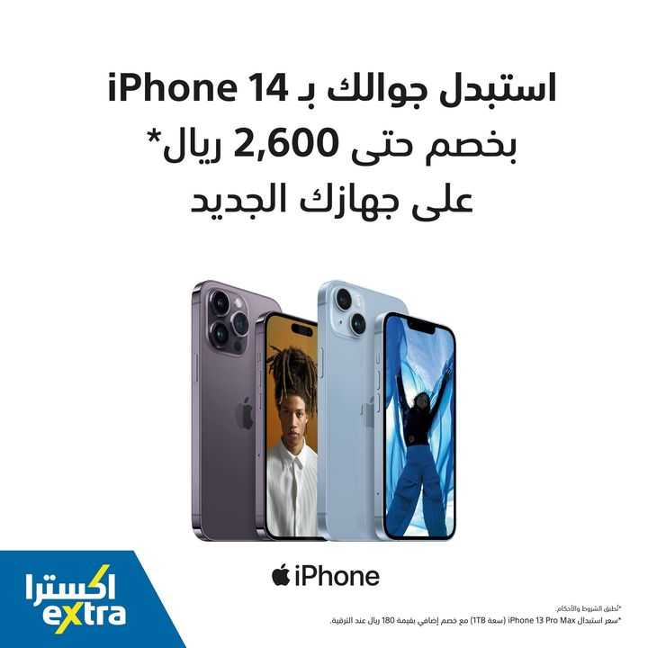 Sale in Extra