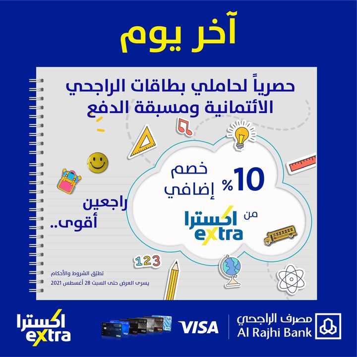 Sale in Extra