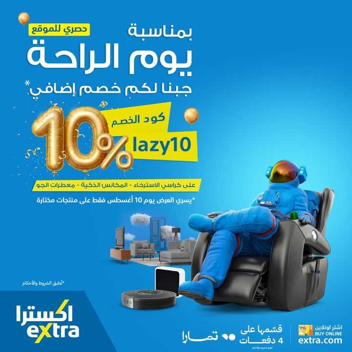 Sale in Extra
