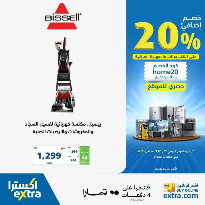 Sale in Extra