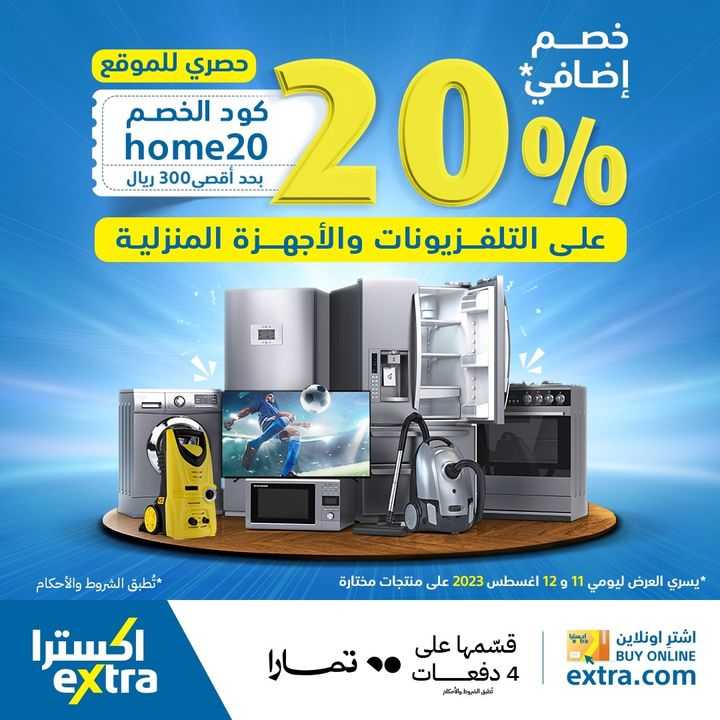 Sale in Extra