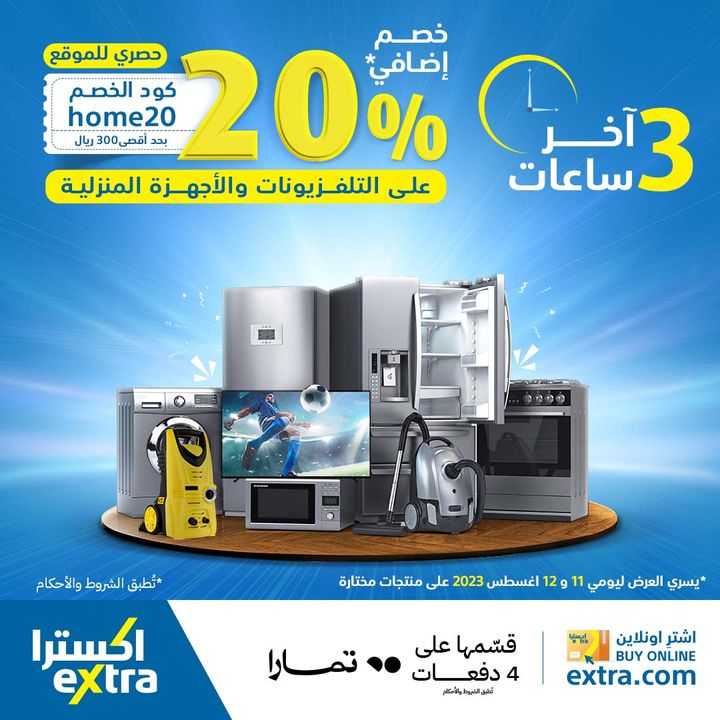 Sale in Extra