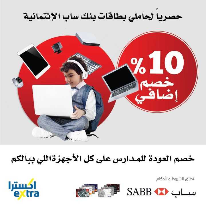 Sale in Extra